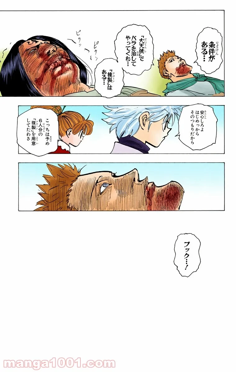 HUNTER X HUNTER 第181話 - 15
