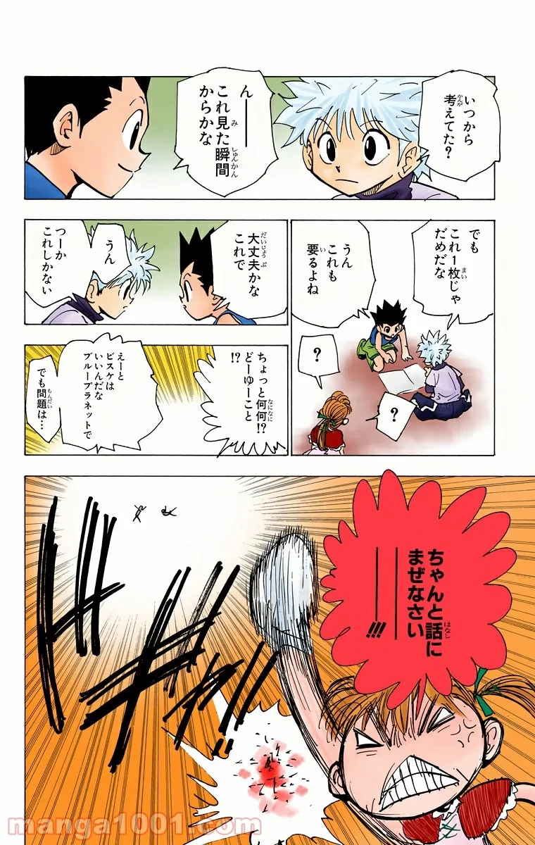 HUNTER X HUNTER 第184話 - 14