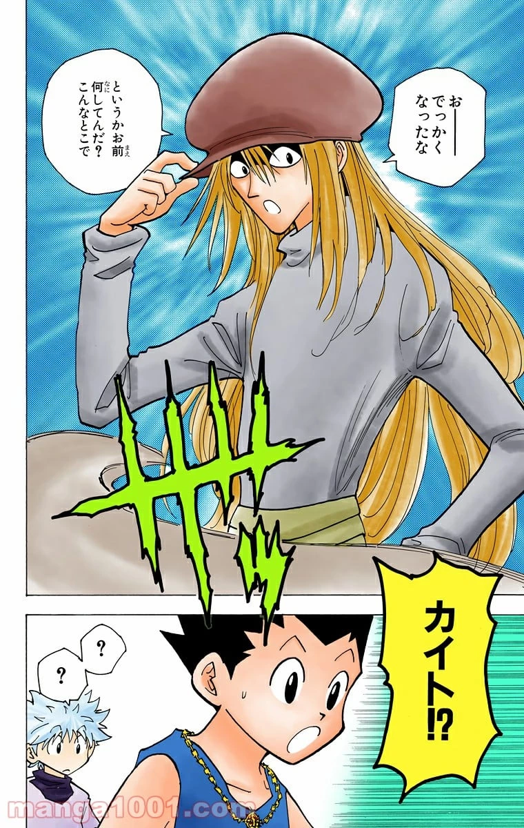 HUNTER X HUNTER 第185話 - 12