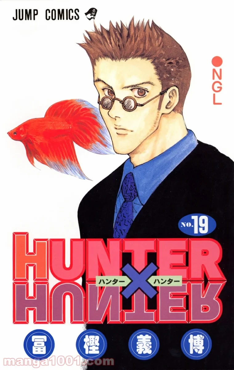 HUNTER X HUNTER 第188話 - 1