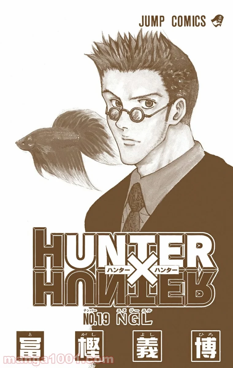 HUNTER X HUNTER 第188話 - 2