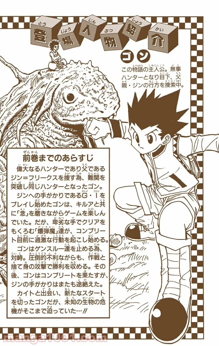 HUNTER X HUNTER 第188話 - 3