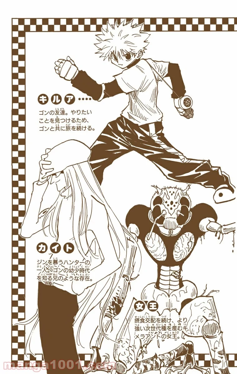 HUNTER X HUNTER 第188話 - 4