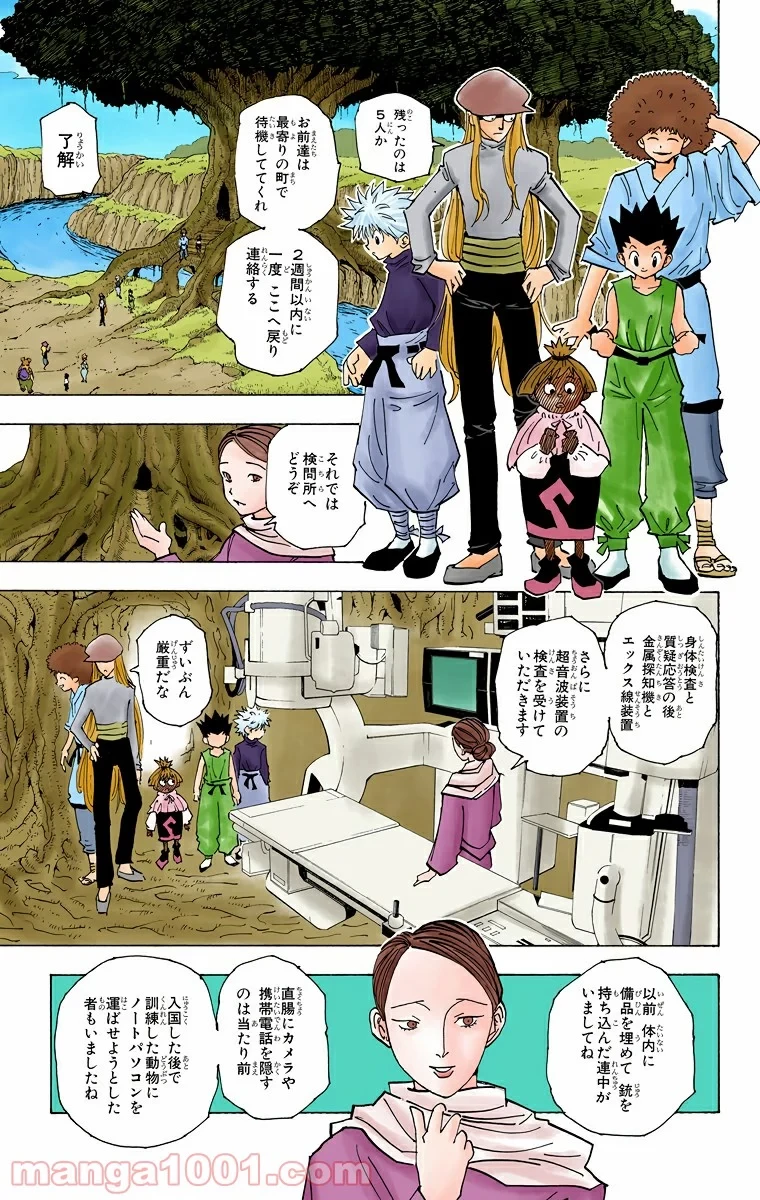 HUNTER X HUNTER 第189話 - 3