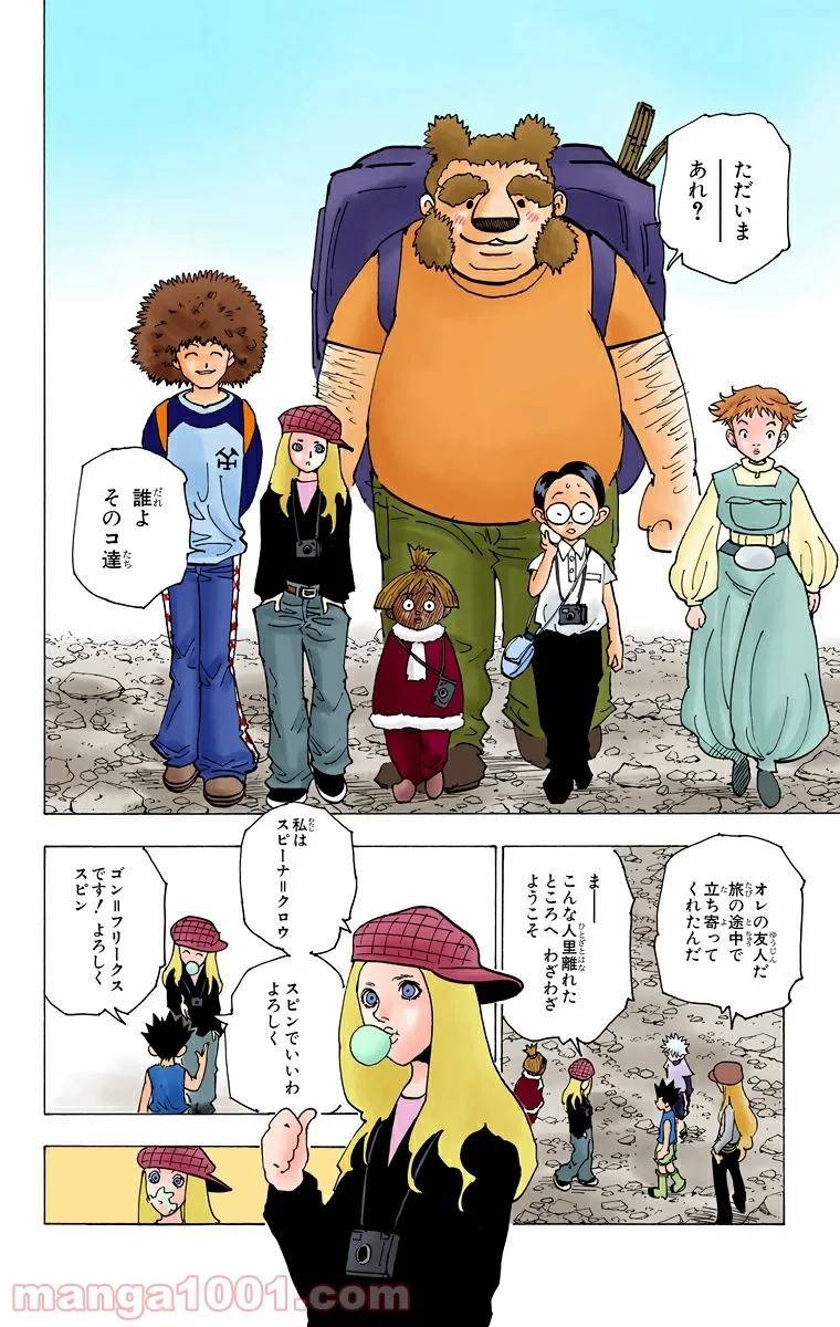 HUNTER X HUNTER 第186話 - 6