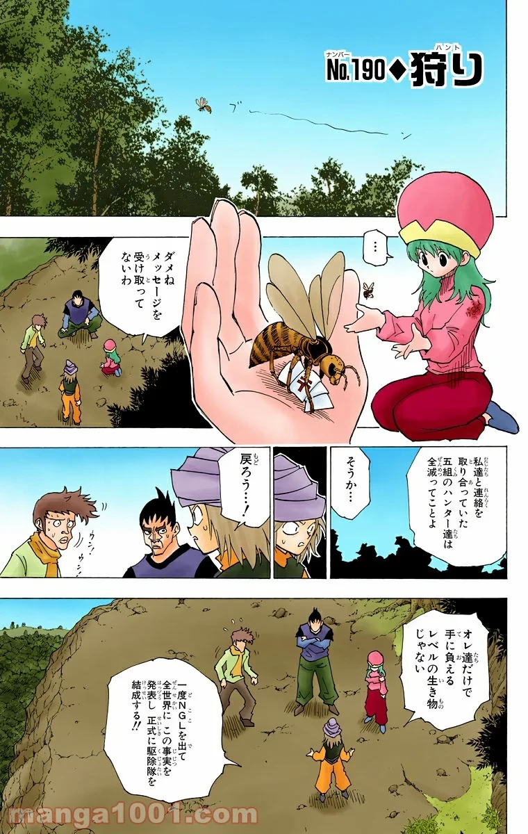 HUNTER X HUNTER 第190話 - 1