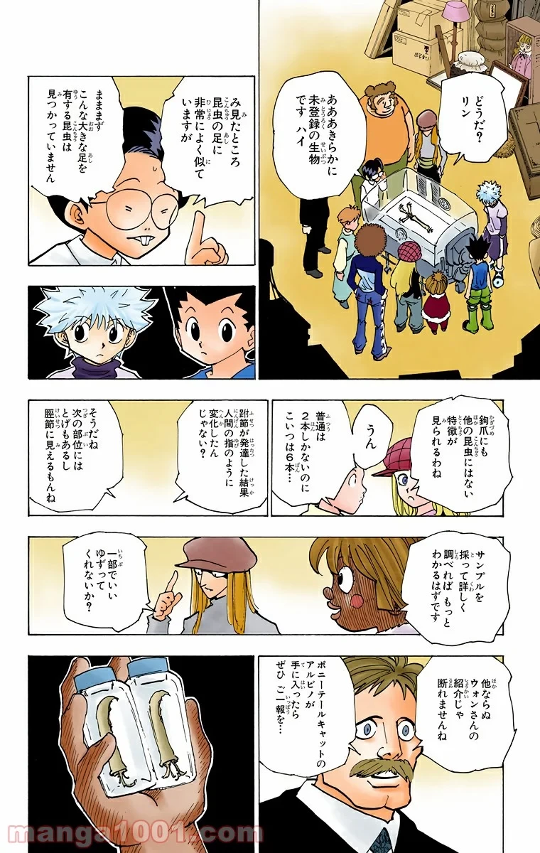 無料漫画（漫画）- raw1001 - 漫画ロウ, mangaraw, manga raw, manga1001, manga1000, 漫画raw, 漫画ばんく, 無料 漫画, 漫画 無料, 漫画ロウ | : HUNTER X HUNTER 第187話 5