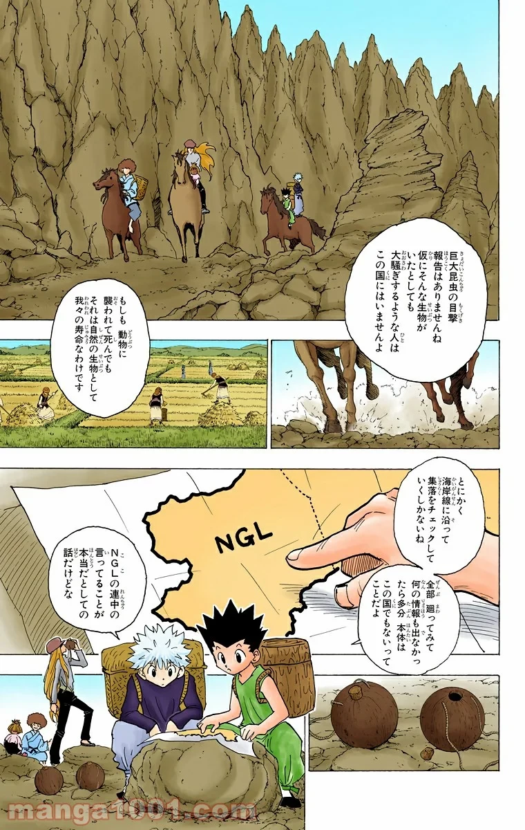 HUNTER X HUNTER 第189話 - 5