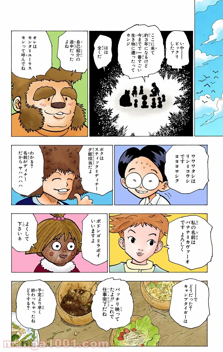 HUNTER X HUNTER 第186話 - 8