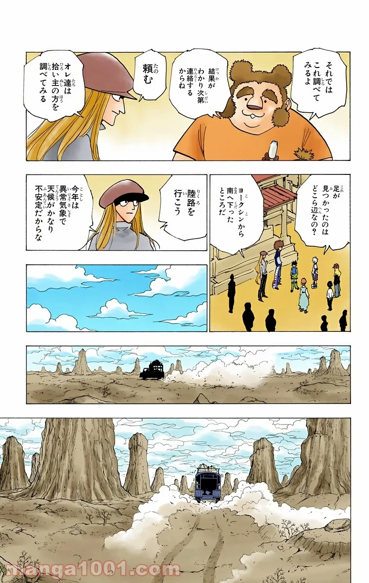 無料漫画（漫画）- raw1001 - 漫画ロウ, mangaraw, manga raw, manga1001, manga1000, 漫画raw, 漫画ばんく, 無料 漫画, 漫画 無料, 漫画ロウ | : HUNTER X HUNTER 第187話 6