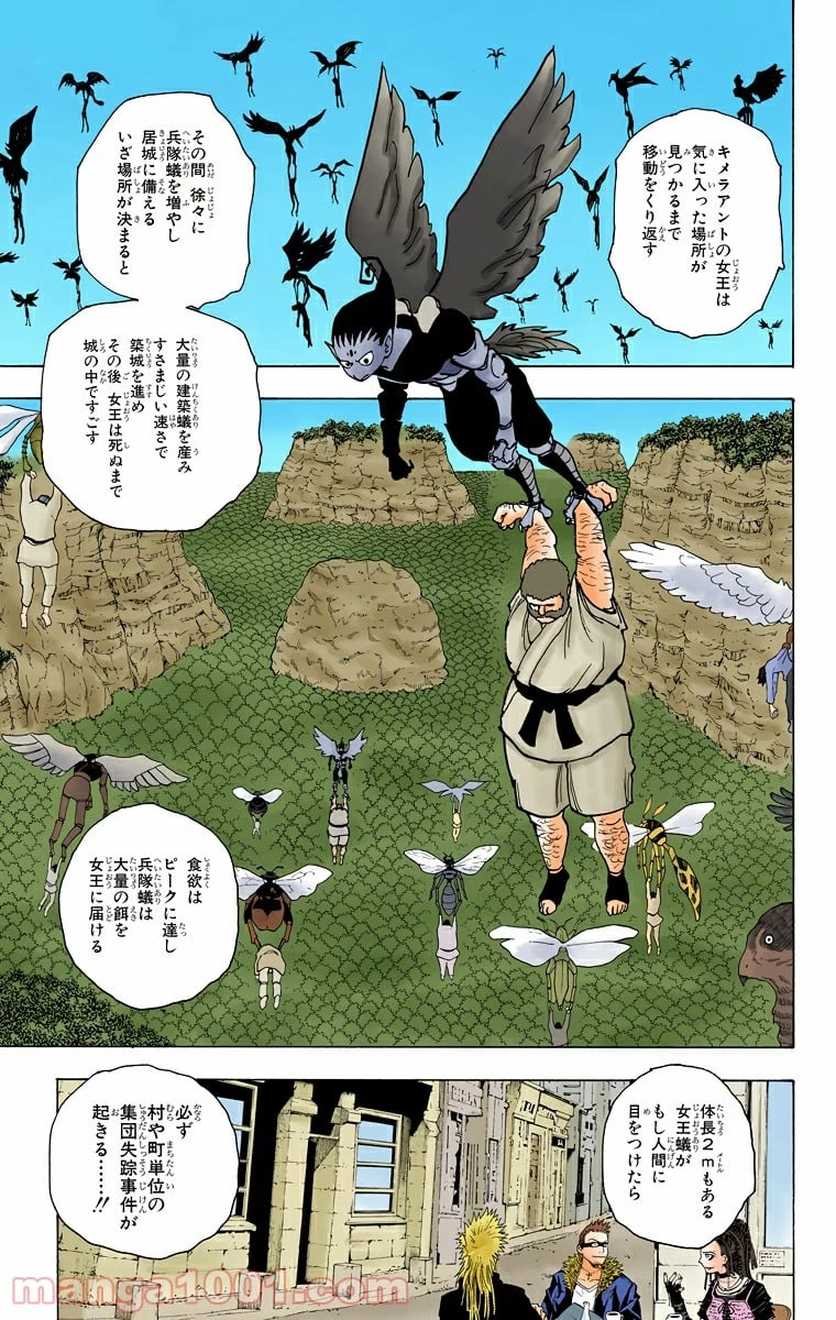 HUNTER X HUNTER 第188話 - 7