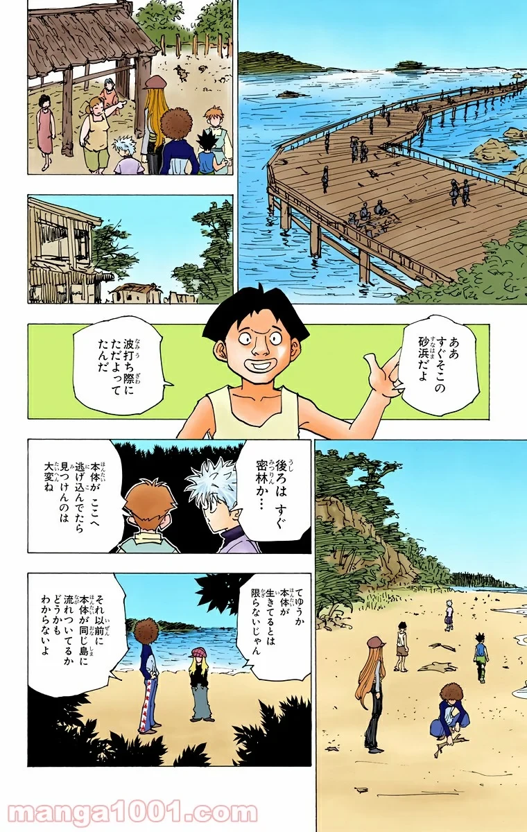 無料漫画（漫画）- raw1001 - 漫画ロウ, mangaraw, manga raw, manga1001, manga1000, 漫画raw, 漫画ばんく, 無料 漫画, 漫画 無料, 漫画ロウ | : HUNTER X HUNTER 第187話 7