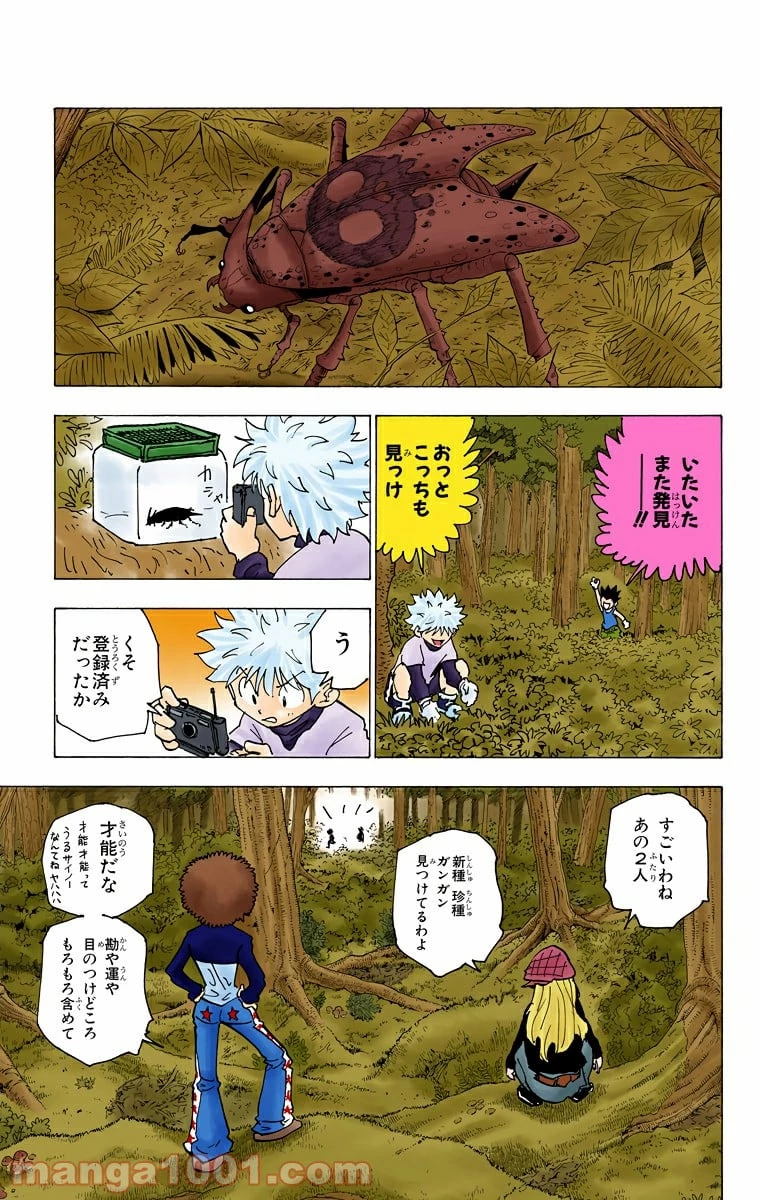 HUNTER X HUNTER 第186話 - 11