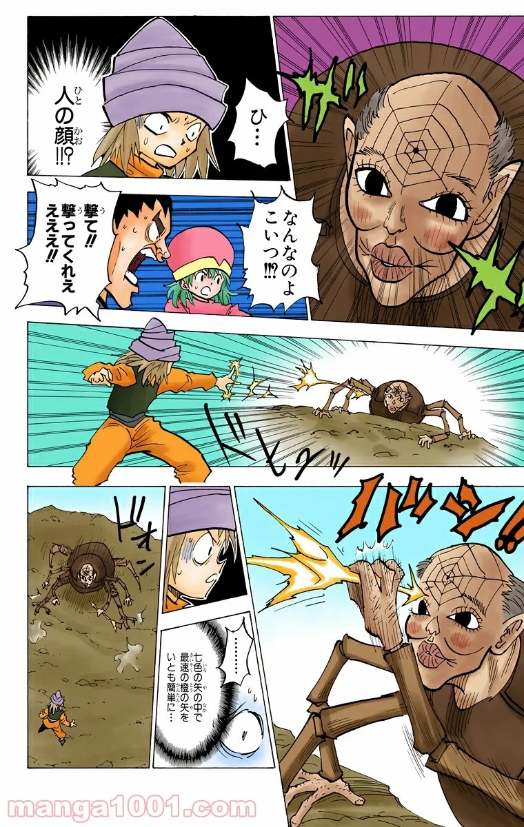 HUNTER X HUNTER 第190話 - 5