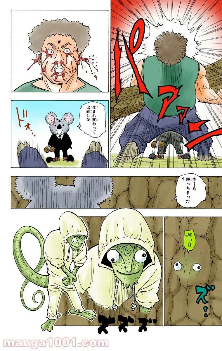 HUNTER X HUNTER 第189話 - 8
