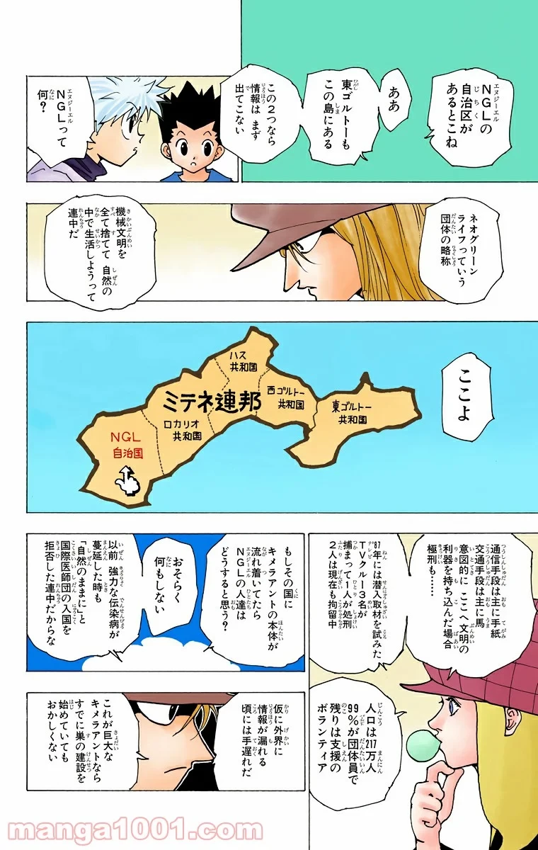 HUNTER X HUNTER 第188話 - 10