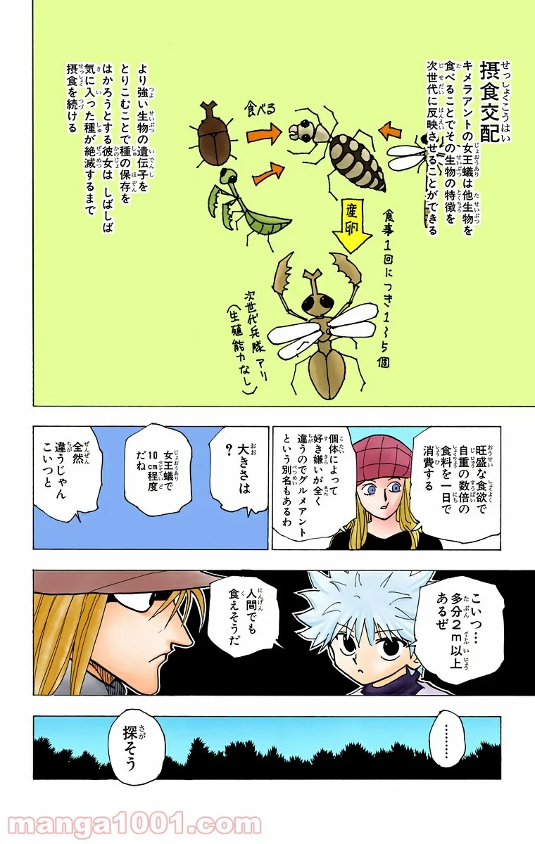 無料漫画（漫画）- raw1001 - 漫画ロウ, mangaraw, manga raw, manga1001, manga1000, 漫画raw, 漫画ばんく, 無料 漫画, 漫画 無料, 漫画ロウ | : HUNTER X HUNTER 第187話 11
