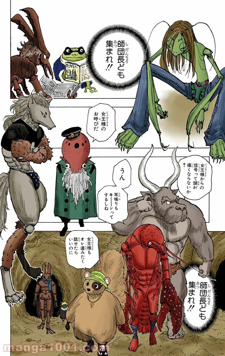 HUNTER X HUNTER 第188話 - 12