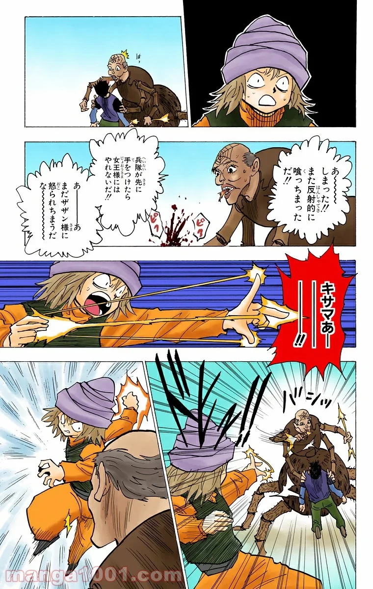 HUNTER X HUNTER 第190話 - 8