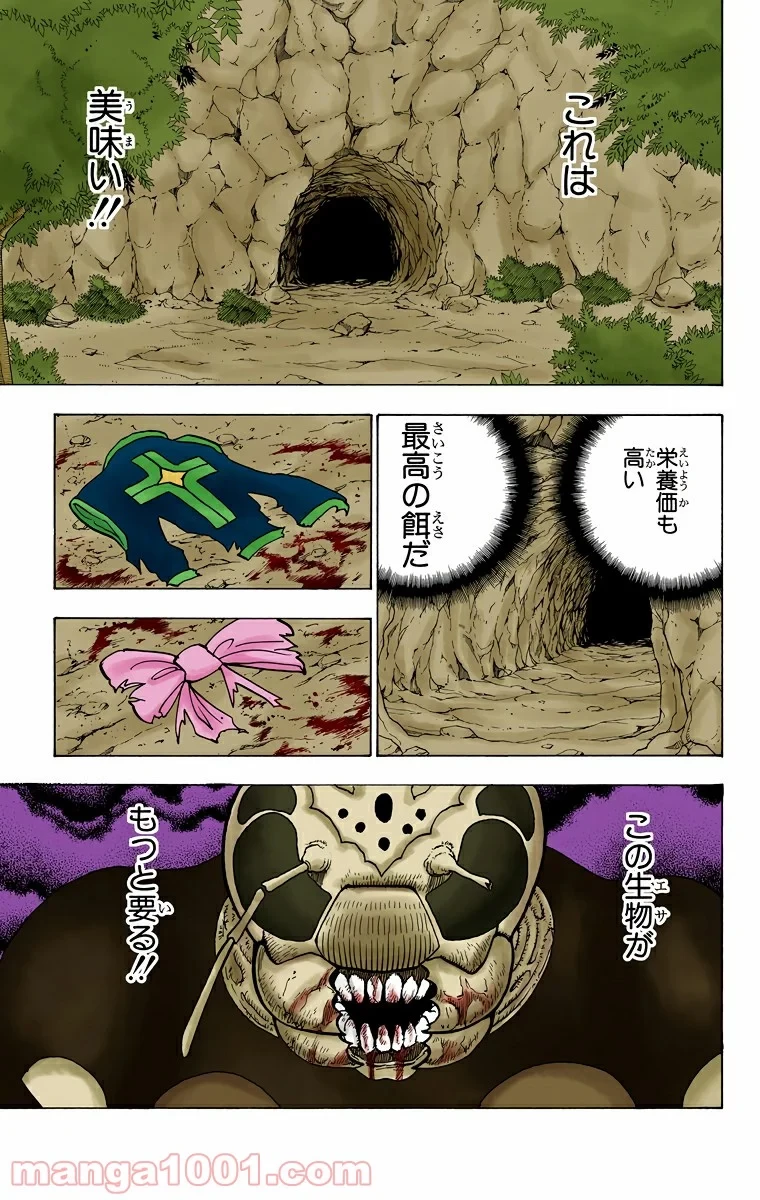 無料漫画（漫画）- raw1001 - 漫画ロウ, mangaraw, manga raw, manga1001, manga1000, 漫画raw, 漫画ばんく, 無料 漫画, 漫画 無料, 漫画ロウ | : HUNTER X HUNTER 第187話 14
