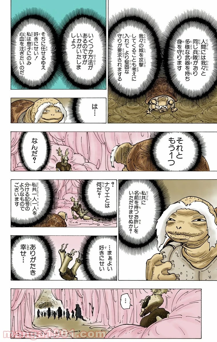 HUNTER X HUNTER 第188話 - 14