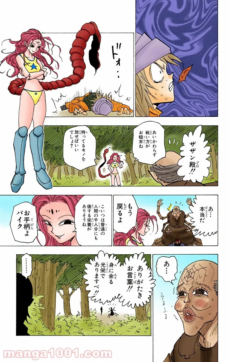 HUNTER X HUNTER 第190話 - 10