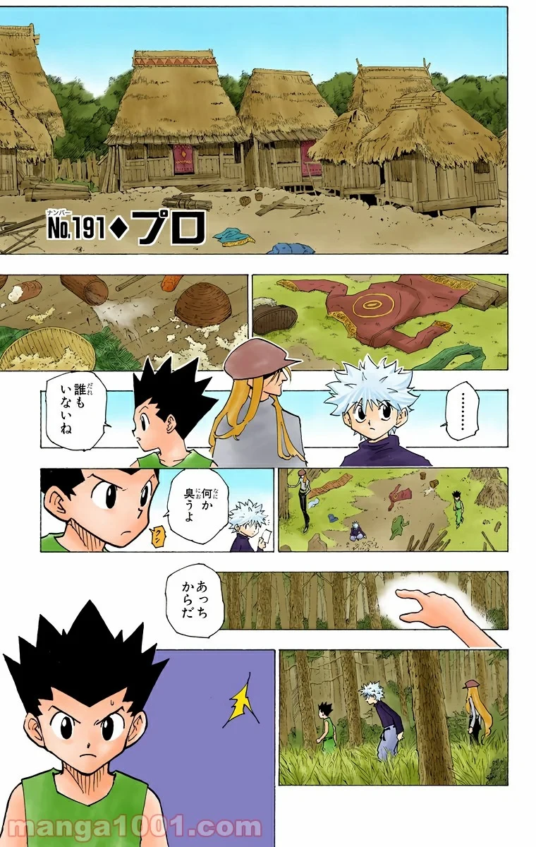HUNTER X HUNTER 第191話 - 1