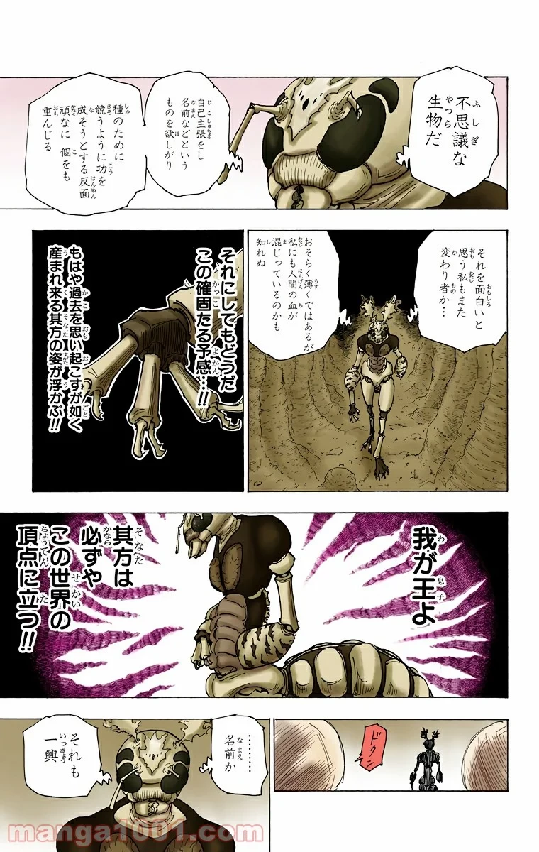 HUNTER X HUNTER 第188話 - 15