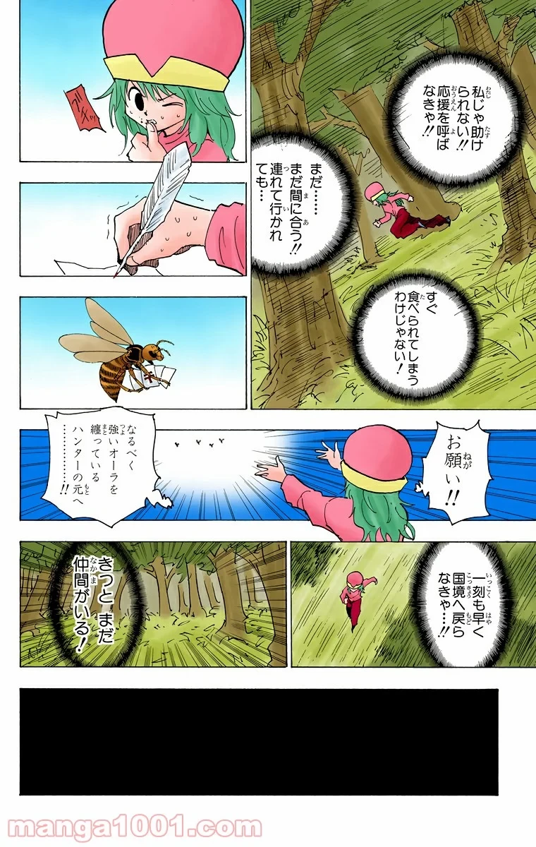 HUNTER X HUNTER 第190話 - 11