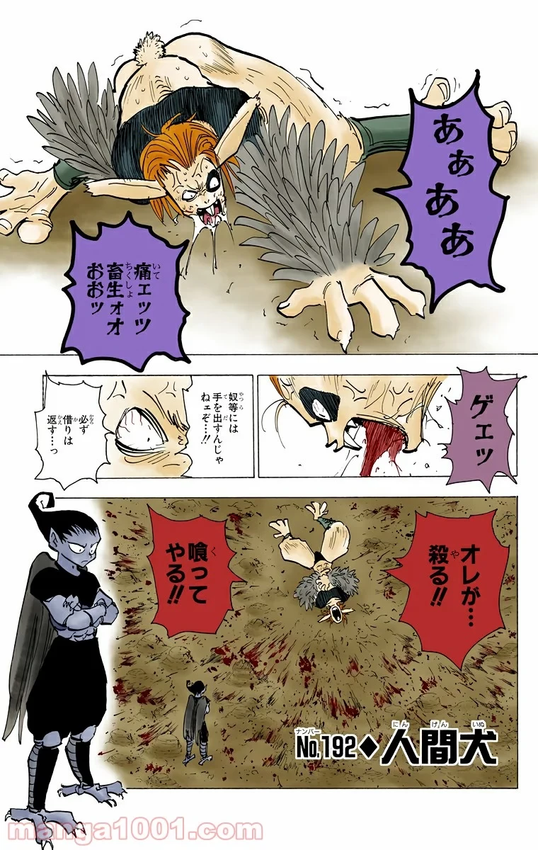 HUNTER X HUNTER 第192話 - 1