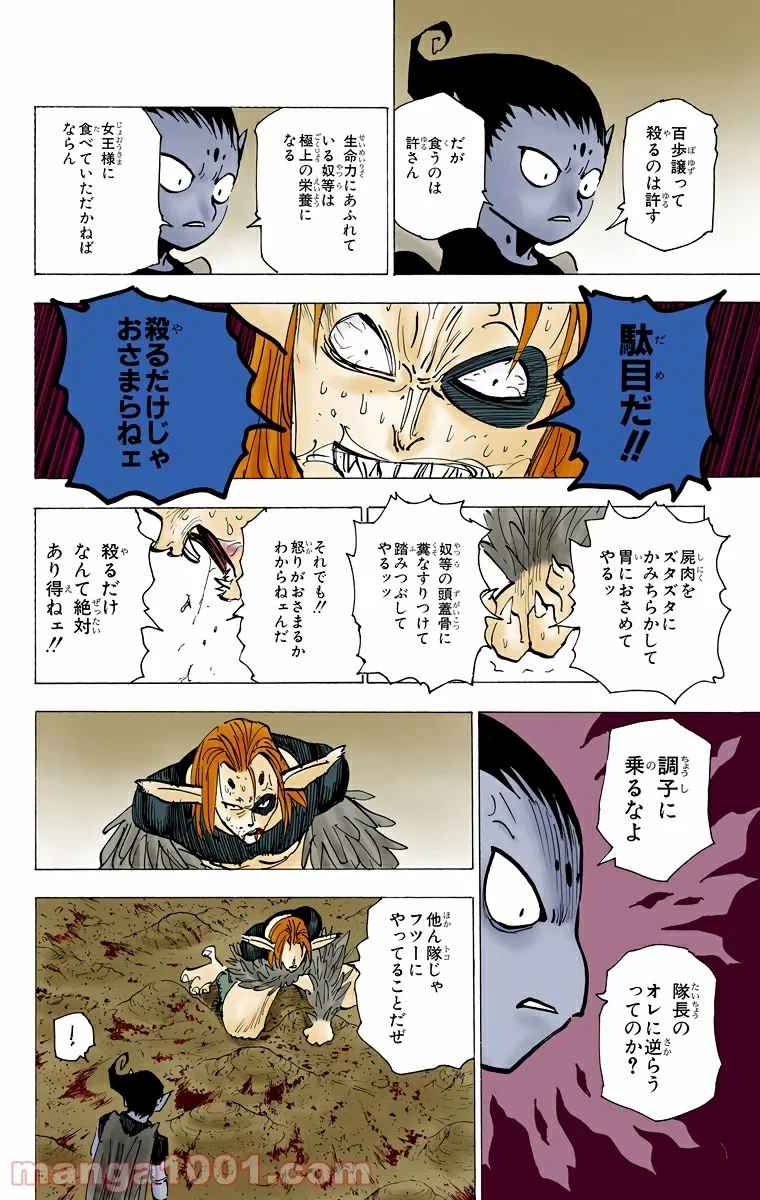 HUNTER X HUNTER 第192話 - 2