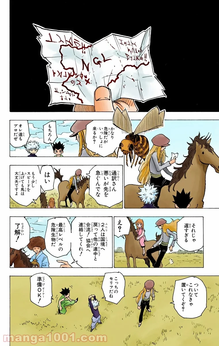 HUNTER X HUNTER 第190話 - 13