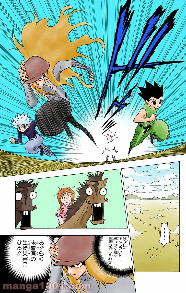 HUNTER X HUNTER 第190話 - 14