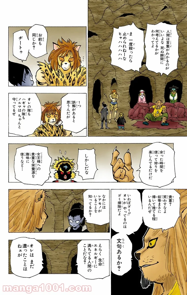 HUNTER X HUNTER 第192話 - 4