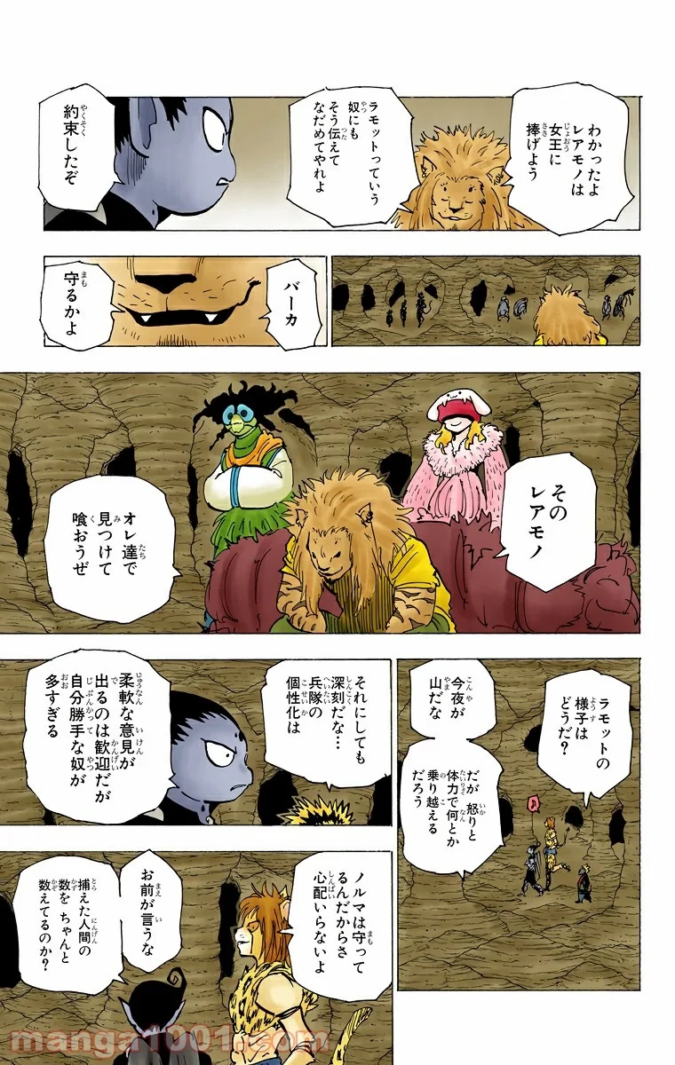 HUNTER X HUNTER 第192話 - 5