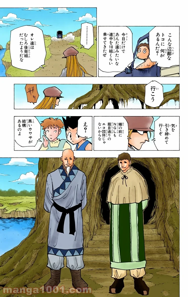 HUNTER X HUNTER 第188話 - 19