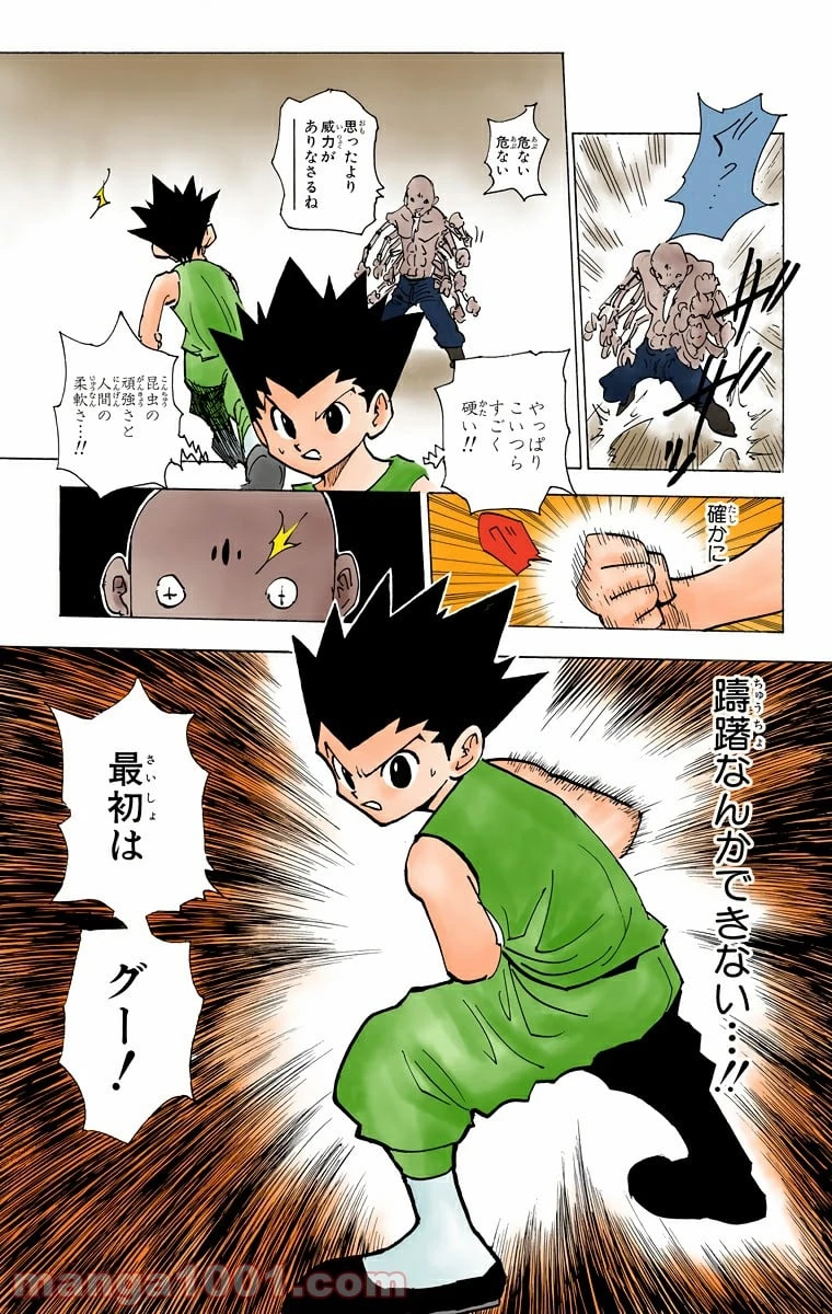 HUNTER X HUNTER 第193話 - 3