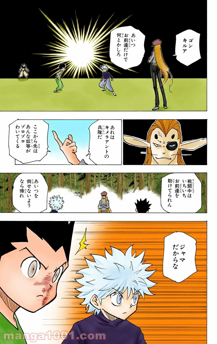 HUNTER X HUNTER 第191話 - 7
