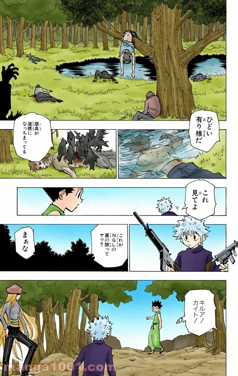 HUNTER X HUNTER 第192話 - 7