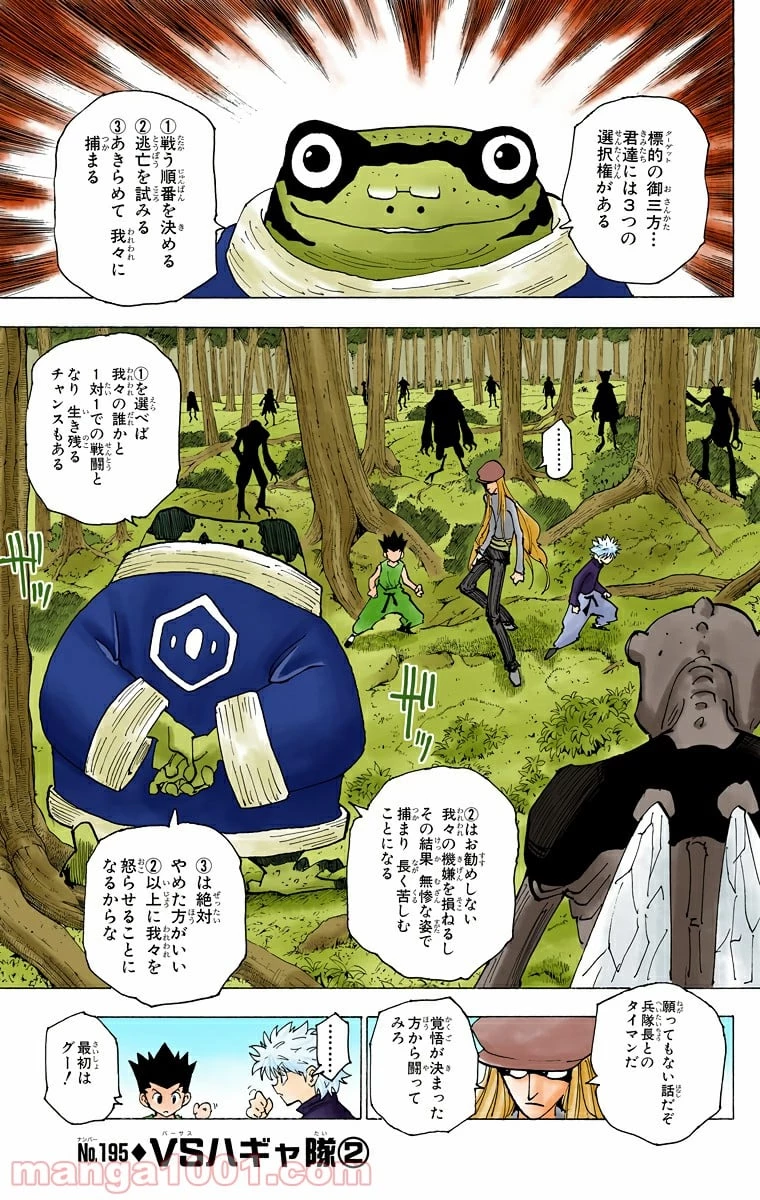 HUNTER X HUNTER 第195話 - 1