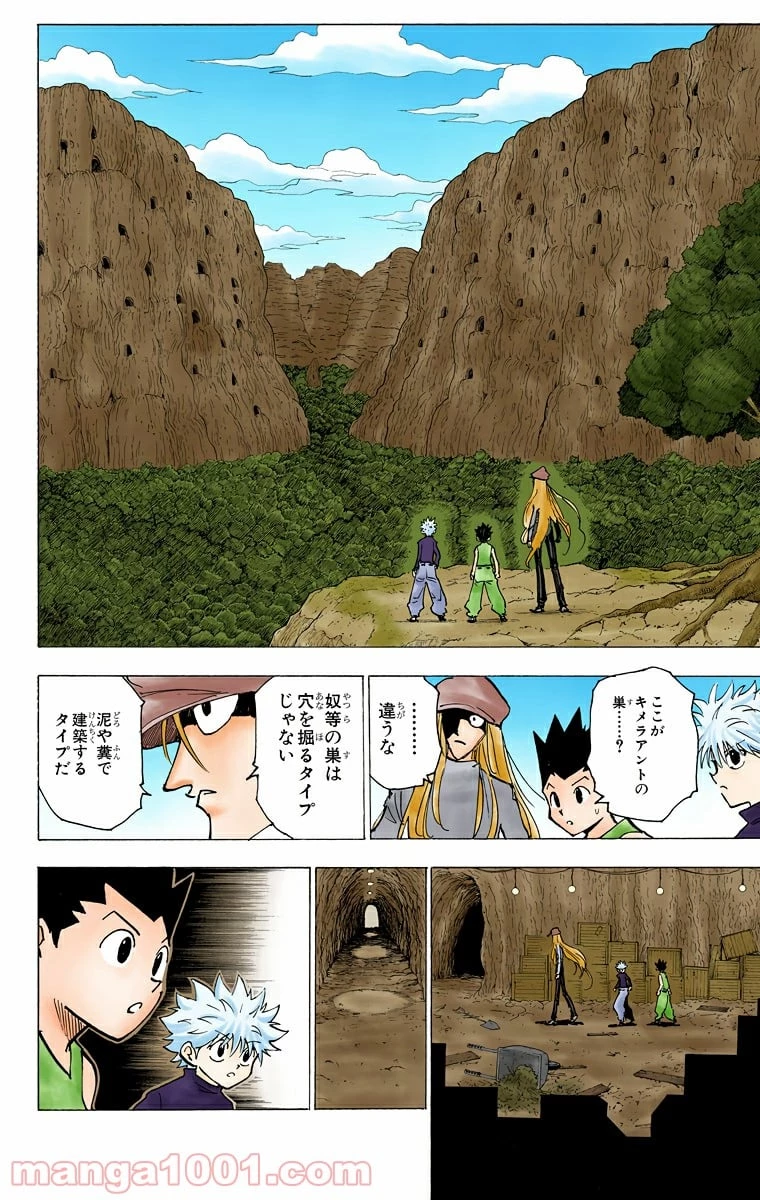 HUNTER X HUNTER 第192話 - 8