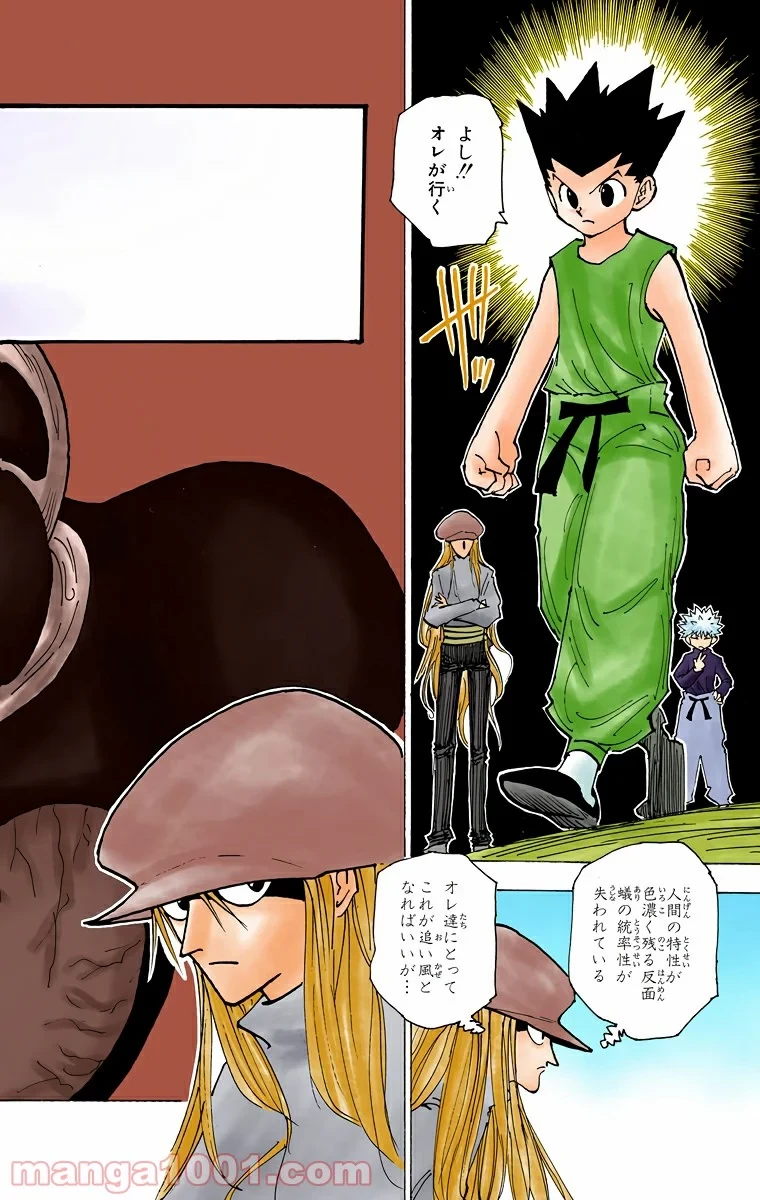 HUNTER X HUNTER 第195話 - 2