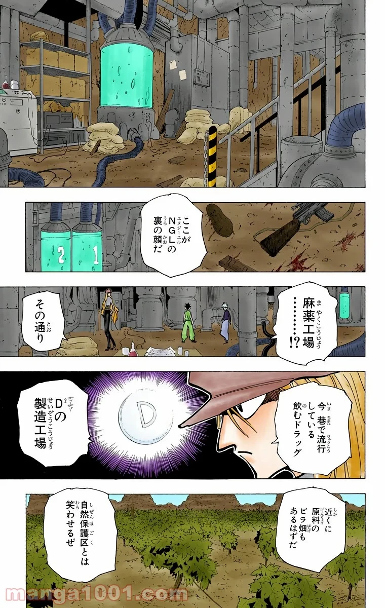 HUNTER X HUNTER 第192話 - 9