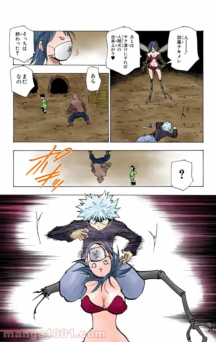 HUNTER X HUNTER 第193話 - 7