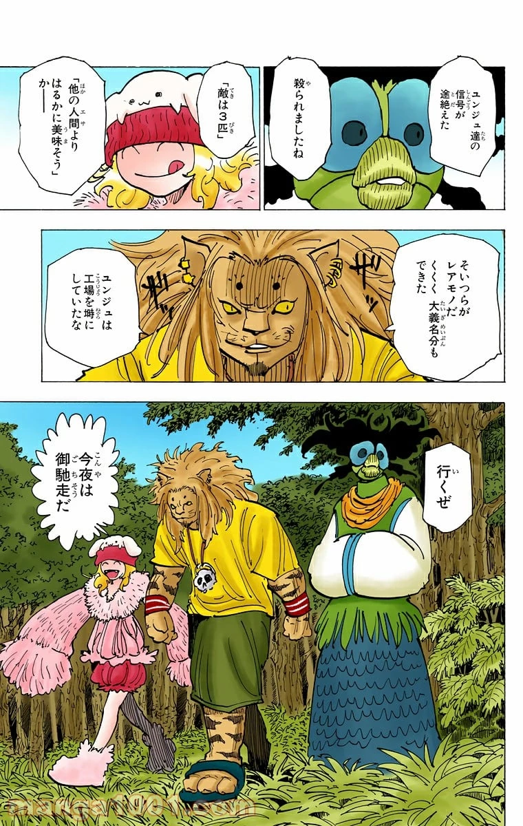 HUNTER X HUNTER 第194話 - 5