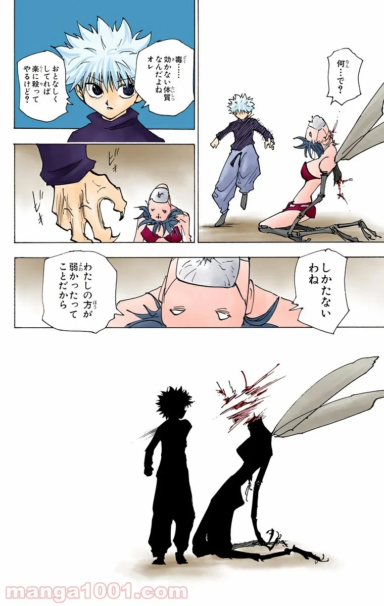 HUNTER X HUNTER 第193話 - 8
