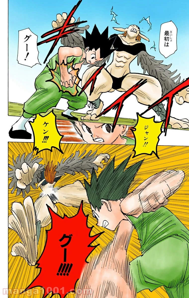 HUNTER X HUNTER 第191話 - 12