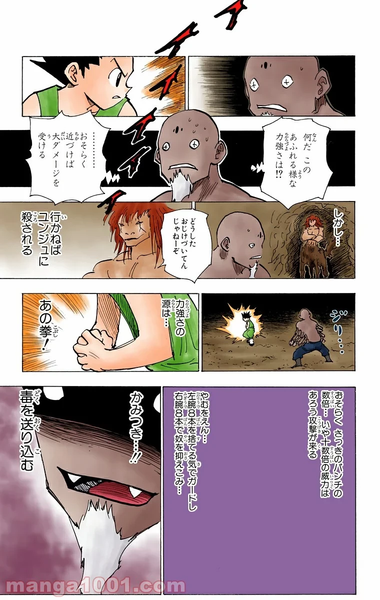 HUNTER X HUNTER 第193話 - 9