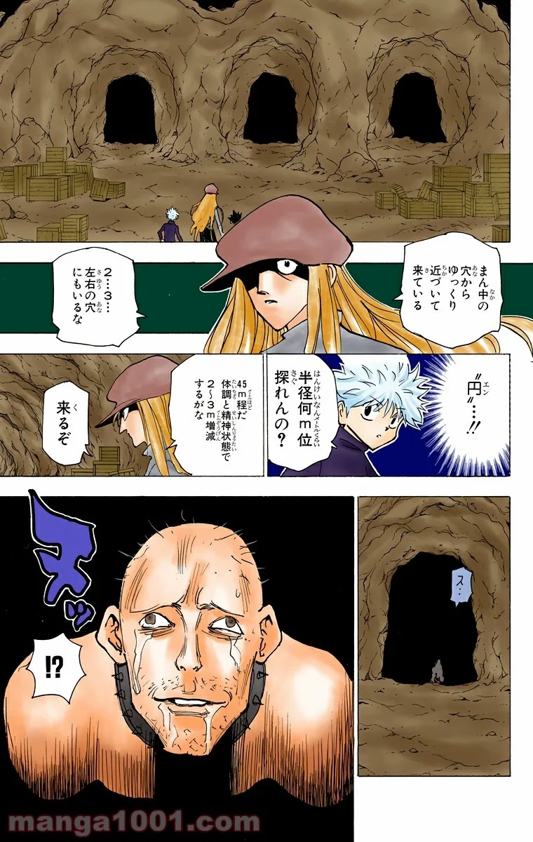 HUNTER X HUNTER 第192話 - 11