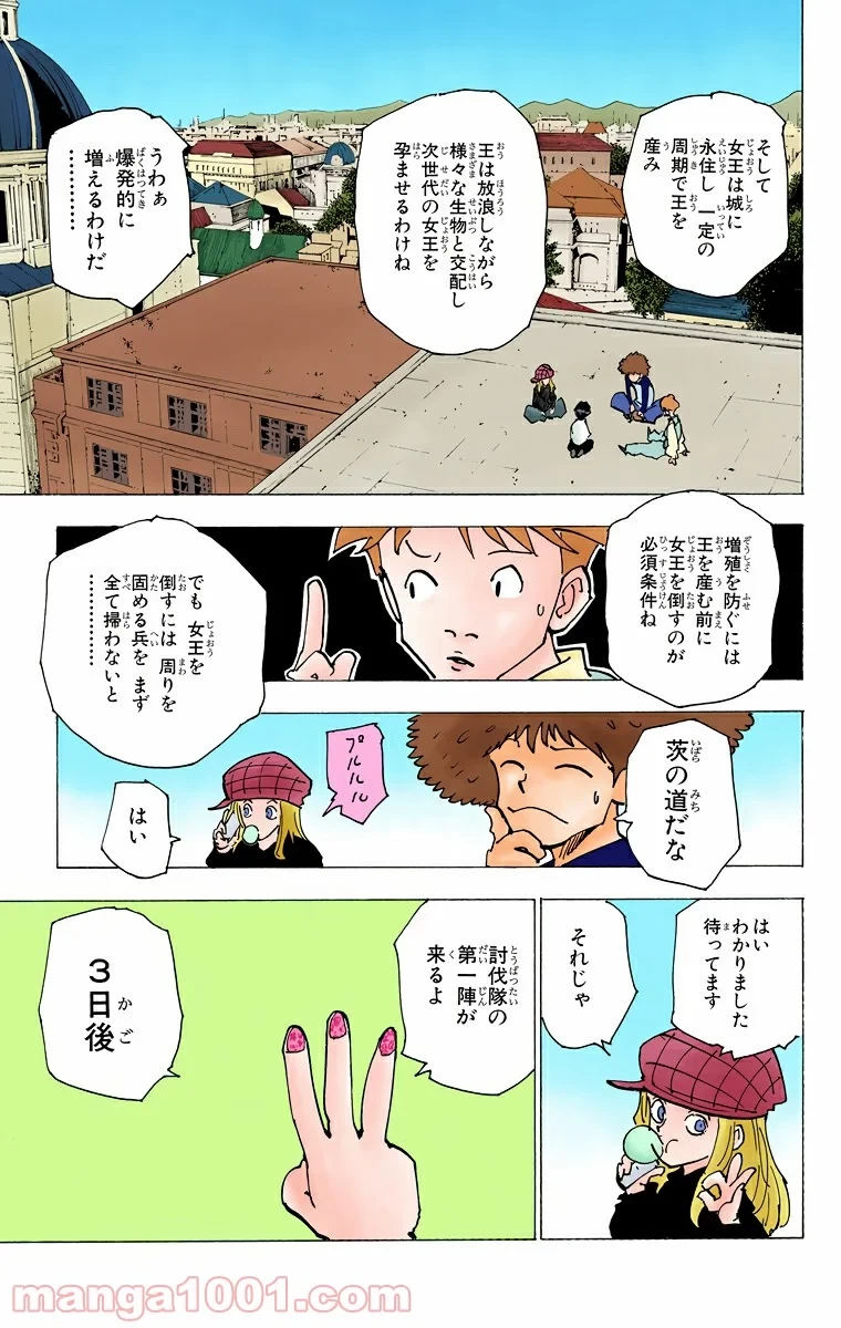 HUNTER X HUNTER 第194話 - 7
